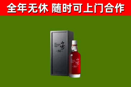黑河市烟酒回收50年山崎洋酒.jpg