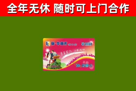 黑河市烟酒回收超市卡.jpg